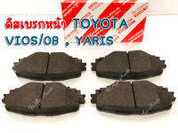 ดิสเบรกหน้า TOYOTA VIOS/08 , YARIS (79715G20)