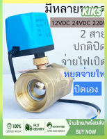 มอเตอร์วาล์ว วาล์วไฟฟ้าปิดตลอด NC 12-24VDC และ 220V พร้อมมอเตอร์วาล์วสายเดียว - อุปกรณ์ที่สามารถใช้งานได้อย่างง่ายดายในวิถีการไฟฟ้า