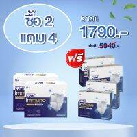 พร้อมส่ง โปร 2 แถม 4 Kumi อาหารเสริมแก้ภูมิแพ้ , หวัด , ไอ , จาม ,ไซนัส , ผื่นแพ้คันตัว