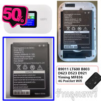 แบตเตอรี่ 4G Pocket WiFi สำหรับ B9011 LT600 B803 D623 D523 D921 Yiming MF836 AIS Growfield ความจุ 3000mAh ร้านลุงเฮฟวี่ #แบตมือถือ  #แบตโทรศัพท์  #แบต  #แบตเตอรี  #แบตเตอรี่