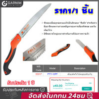 เลื่อยพลูซอตัดกิ่งพับเก็บได้ 10 นิ้ว PTT-10PF 33317 เลื่อยพับ เลื่อยพลูซอ เลื่อยตัดกิ่ง เลื่อยดึง