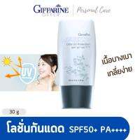 Giffarine Ultra UV Protecting SPF50+ PA+++ โลชั่นกันแดดกลามอรัส 30g บางเบา กันน้ำกันเหงื่อ พร้อมบำรุง ครีมกันแดดกามอรัส uv sunscreen กิฟฟฟารีน