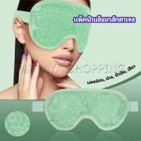 Pattaya แผ่นมาส์กตา หน้ากากเจลเย็นมาส์กตา ice eye mask