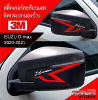 สติ๊กเกอร์สะท้อนแสง 3M ติดกรอบกระจกมองข้าง สำหรับรถกระบะอีซูซุดีแม็ก isuzu d-max