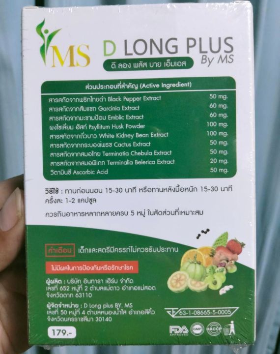 ดีท็อกซ์-ดีลองพลัส-บาย-เอ็มเอส-ms-d-long-plus-by-ms-กล่องละ-10-capsule