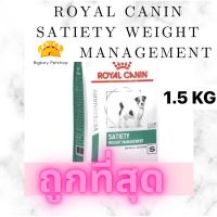 ห้ามพลาด [ลด50%] แถมส่งฟรี กรง รถเข็นและกระเป๋า Hot Price Royal Canin Satiety small dog อาหารสำหรับสุนัขพันธุ์เล็ก โรคอ้วน 1.5 kg.