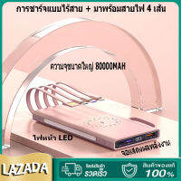 （การชาร์จแบบไร้สาย）PowerBank พาวเวอร์แบงค์ ความจุ 80000mAh ของแท้ 100% แบตสำรอง รองรับชาร์จเร็ว มาพร้อม 4 สาย Type c/Apple/USB ชาร์จเร็วไร้สาย ของแท้ 100% มาตรฐาน มอก. ชาร์จเร็ว 3.0/ 2.0 powerbank 80000mah Orsen