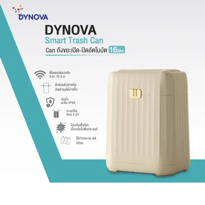 DYNOVA Smart Trash Can ถังขยะเปิด-ปิดอัตโนมัติ ขนาด 16 ลิตร