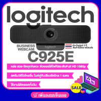Logitech C925e Logitech Webcam Logitech Business Webcam โลจิเทค กล้องเวปแคม ประกันศูนย์ Logitech 3 ปี Presented by Monticha