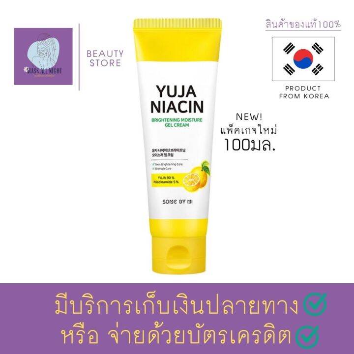 ครีมบำรุงหน้า-เจลครีม-some-by-mi-yuja-niacin-brightening-moisture-gel-cream-100ml-สกัดจากส้มยูจา-เติมความชุ่มชื้น-ความขาวใสด้วยเจลครีมสารสกัดจากยูจาเข้มข้น-สินค้าพร้อมส่ง