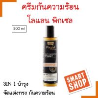 ขายดี! ครีมกันความร้อน Lolane โลแลน พิกเซล ออพติมัม แคร์ ฮีท โพรเทคชั่น สเตรท โลชั่น 200ml. บำรุงผมแห้งเสีย กันความร้อน มีเคราติน ผมไม่แห้ง