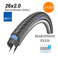 ยางนอกจักรยานทัวร์ริ่ง Schwalbe Marathon Plus 26 x 2.0 ป้องกันและความทนทานโคตรๆระดับ 7 สูงสุด เกาะถนนดี ไม่หนืด