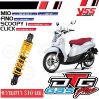 YSS [DTG PLUS] โช๊คหลัง โช๊คแต่ง ยาว 310 มม สำหรับ MIO, FINO, SCOOPY I, CLICK (สปริงเหลือง แกนดำ) (OB222-310T-12-84P)