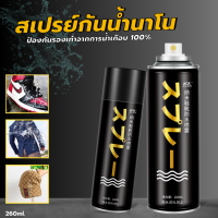 สเปรย์กันน้ำนาโน สเปรย์เคลือบรองเท้า (260ml.) กันละอองน้ำและสิ่งสกปรก เสื้อผ้า รองเท้า กระเป๋า ไม่ให้เปียกหรือเลอะจากน้ำทุกชนิด!