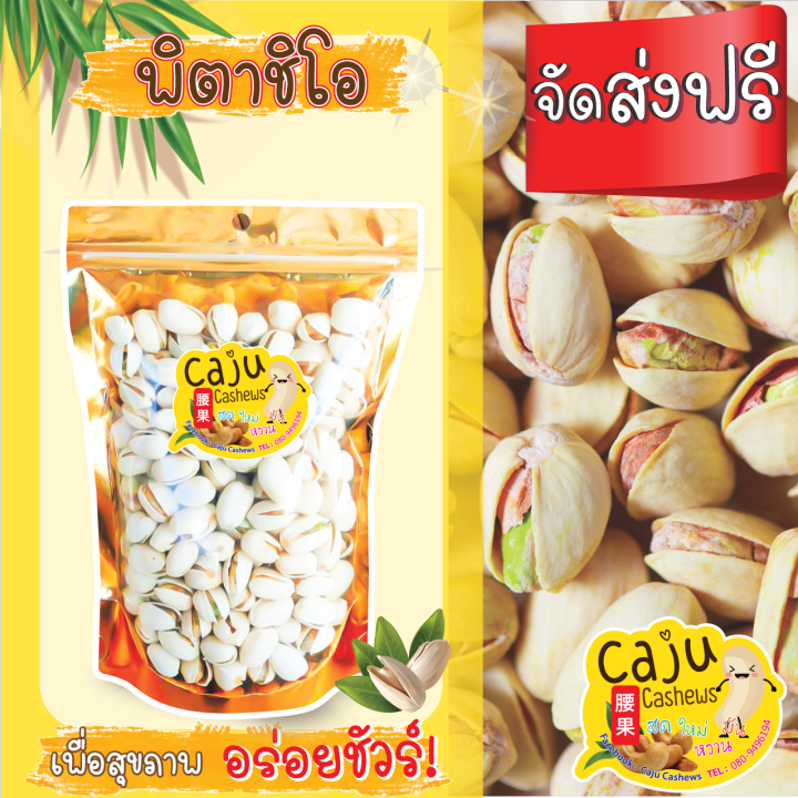 พิสตาชิโอ-เต็มเมล็ดเมล็ดใหญ่รสชาติดี-70-กรัม-หอม-เคี้ยวมัน-เคี้ยวเพลิน-อบใหม่ทุกวัน-ไม่เหม็นหืน-วัถุดิบเกรดพรีเมี่ยม