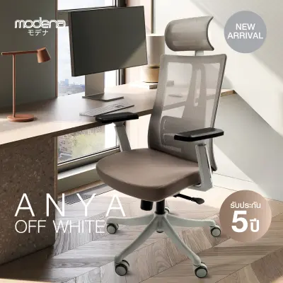 [จัดส่งฟรี] Modena เก้าอี้เพื่อสุขภาพ รุ่น ANYA Off-White - Lumbar Support ปรับระดับได้ ที่พักแขน 4D