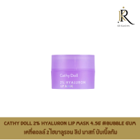 Cathy Doll 2% Hyaluron Lip Mask 4.5g #Bubble Gum เคที่ดอลล์ 2 ไฮยาลูรอน ลิป มาสก์ บับเบิ้ลกัม