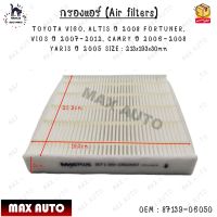 กรองแอร์ (Air filters) TOYOTA VIGO, ALTIS ปี 2008 FORTUNER, VIOS ปี 2007-2012, CAMRY ปี 2006-2008 YARIS ปี 2005 SIZE : 213x193x30mm 0EM : 87139-06050