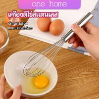 ตะกร้อตีไข่ ตะกร้อตีแป้ง เครื่องผสมครีม  egg beater