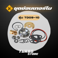 ชุดซ่อมเทอร์โบ Repair Kits รุ่นTD07-10