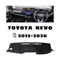 พรมปูคอนโซลหน้ารถ รุ่น โตโยต้า รีโว่ ปี 2015-2022 : Toyota Revo