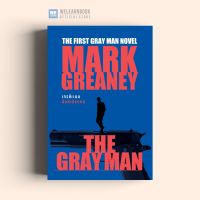 เกรย์แมน มือฆ่าล่องหน (The Gray man) น้ำพุ  น้ำพุสำนักพิมพ์ welearn Numpu