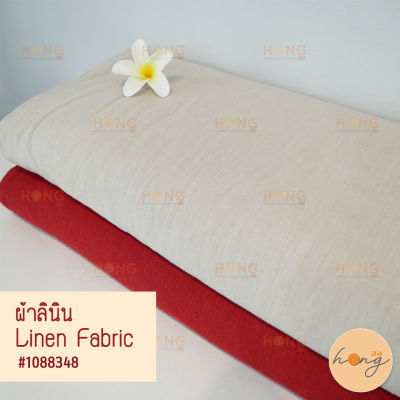 ผ้าลินิน Linen Fabric #1088348 ขนาดหน้ากว้าง 54