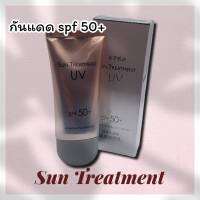 ของแท้ 100% SUN TREATMENT UV SPF50+ ครีมกันแดดนมวัว สูตรอ่อนโยน กันน้ำ กันเหงื่อ