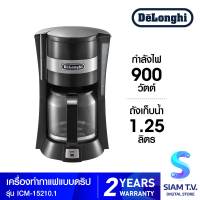 DELONGHI เครื่องชงกาแฟแบบน้ำหยด รุ่น ICM15210.1 โดย สยามทีวี by Siam T.V.