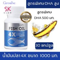 น้ำมันปลา4X DHA500 มก. กิฟฟารีน ของแท้ อาหารเสริม น้ำมันปลา1000mgแท้ น้ำมันปลา fish oil น้ำมันปลากิฟฟารีน โอเมก้า 3 ดีเอชเอ อีพีเอ สมอง ความจำ Giffarine FishOil 4X DHA EPA Omega3 ขนาด 1000 มก. 30 แคปซูล