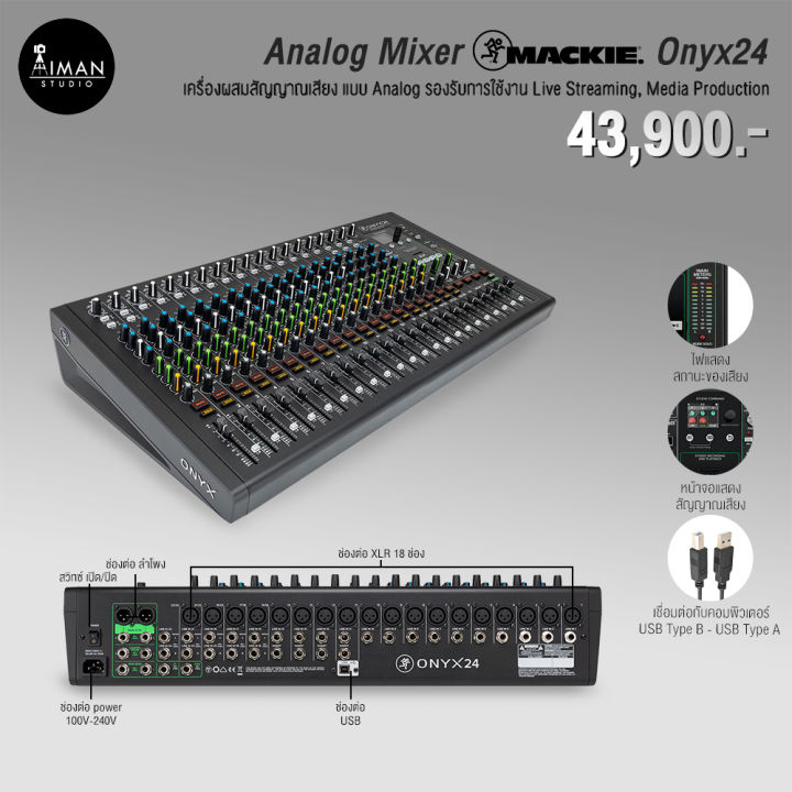 Analog Mixer MACKIE Onyx24