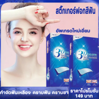 smilekit แผ่นฟอกฟันขาว ยับยั่งกลิ่นปาก ป้องกันฟันผุ ฟอกฟันขาว แผ่นแปะฟันขาว ที่ฟอกฟันขาว หงอน 3d สีขาว ยาฟอกฟันขาว แผ่นแปะฟอกฟัน ฟอกสีฟัน ฟันเรืองแสง แผ่นแปะฟันขาวcrest 7 คู่/กล่อง