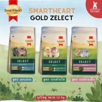 SmartHeart Gold Zelect อาหารเกรดพรีเมียม ขนาด 1.5 Kg สำหรับ กระต่าย