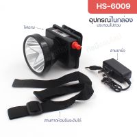 ใหม่ HS-6009 ไฟฉายคาดหัว จอ LCD หลอดเลเซอร์ 120W ไฟฉาย คาดศรีษะ ส่องกบ ส่องสัตว์ ปรับหรี่แสงได้ ส่องสว่างไกล 1000เมตร แบตทน กันน้ำ ลุยฝนได้