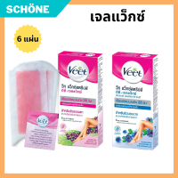 Veet วีท แว็กซ์สตริปส์ อีซี่-เจลแว็กซ์ แผ่นกำจัดขน ผิวธรรมดาและผิวบอบบาง 6 แผ่น / กล่อง