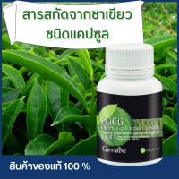 สารสกัดจากชาเขียว อี จี ซี จี บำรุงกล้ามเนื้อหัวใจ และไขมัน EGCG (TEAVIGO) จาก DSM Switzerland