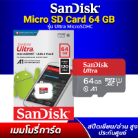 SanDisk Ultra Class10 A1 MicroSD 64GB อ่าน 120MB/s เมมโมรี่การ์ดใส่ กล้องวงจรปิด แท็บเล็ต โทรศัพท์ กล้องติดรถยนต์ ประกัน Synnex 10 ปี