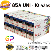 Best Toner / 85A / 35A / 36A / Canon 312 / 313 / 325 / หมึกเลเซอร์เทียบเท่า / สีดำ / 2,000 แผ่น / 10 กล่อง