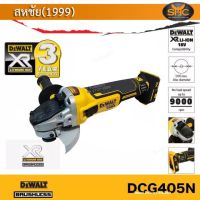 DeWALT DCG405N เครื่องเจียร ไร้สาย  18V  รุ่น DCG405 ขนาด 4นิ้ว