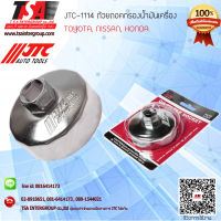 ถอดกรอง มีทุกรุ่นรถ TOYOTA,HONDA,MAZDA,SUZUKI,ISZUZU,NISSAN,BENZ,VOLVO,FORD ยี่ห้อ JTC รุ่น1114,1021,1235,4695,1403,1522,4103