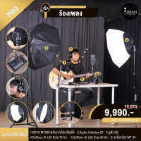 เซ็ตร้องเพลง Pro