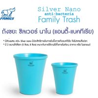 Family ถังขยะ Silver Nano(Anti-Bacteria) สีฟ้า  8 ลิตร แถมฟรี 5 ลิตร