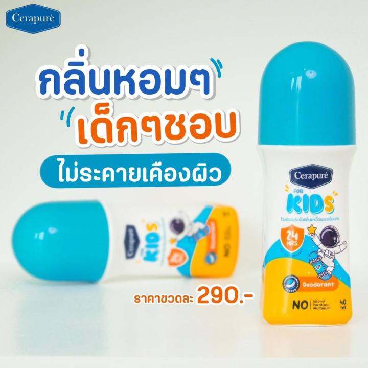 (ส่งฟรี)โรลออนเด็ก Cerapure ช่วยระงับกลิ่นเหงื่อและกลิ่นกาย ขนาด 40 ML ...