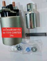 ออโตเมติกสตาร์ท SS-1516 Mistubishi CANTER 24v. ไดร์ มิตซู ตรงรุ่น