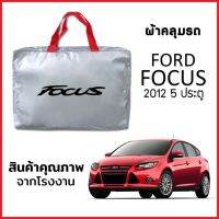 ผ้าคลุมรถ FORD FOCUS 2012 5ประตู ตรงรุ่น ผ้า SILVER COAT หนาพิเศษ กันแดด กันฝุ่น กันฝน งานแท้ จากโรงงาน