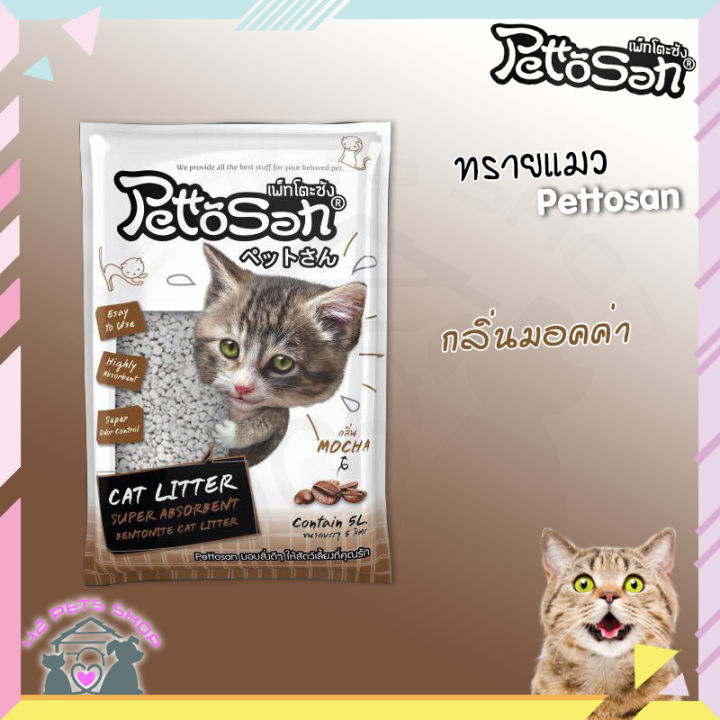 42pets-ทรายแมว-10-ลิตร-pettosan-ไม่เป็นฝุ่น-ไม่เป็นโคลน-กลิ่นหอม-ห้องน้ำแมว-เพื่อสุขภาพที่ดีของแมว