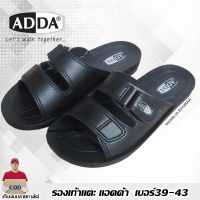 รองเท้าแตะ สีดำ แอดด้า ADDA รองเท้าแตะแบบสวมสีดำ ผู้ชาย - รุ่นมีกล่อง พื้นทน 7F21 สายคาดด้านหน้าปรับขนาดได้ สวมลำลอง ใส่สบาย ทนทาน ของแท้