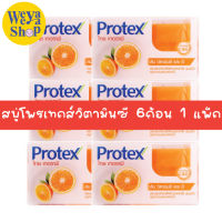 ของแท้ส่งฟรี สบู่โพรเทคส์ วิตามินซีแบบแพ็ค 6 ก้อน ขนาด120 กรัม