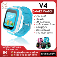 MallSmael [สินค้าส่งจากไทย] Smart Watch V4 นาฬิกาเด็ก ใส่ซิมโทรได้ รองรับเมนูภาษาไทย มีกล้อง สมาร์ทนาฬิกา สมาทวอช สำหรับเด็ก จอสัมผัส มีระบบติดตามตำแหน่ง นาฬิกาเพื่อสุขภาพ ของแท้ 100%