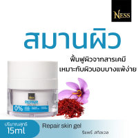 Ness  รีแพร์สกิลเจล 15ml เจลบำรุงผิวหน้า ลดการระคายเคืองผิวหน้า